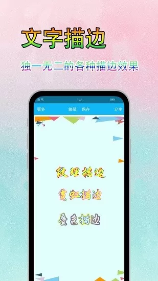 文字美图秀 v7.2.0s 安卓版 2