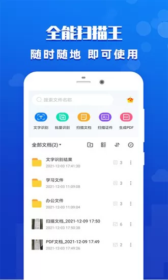 推量全能扫描王 v1.0.0 安卓版 0