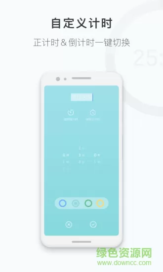 番茄钟计时器免费版 v1.1.9 官方安卓版 2