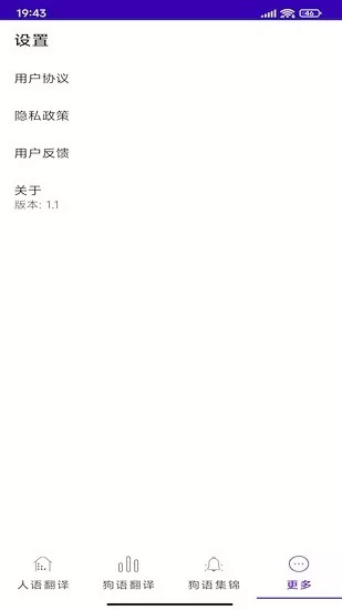 宠爱狗语翻译器 v1.1 安卓版 3