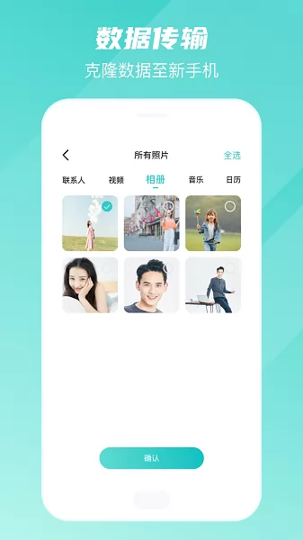 手机克隆搬家助手最新版 v1.1.6 安卓版 1