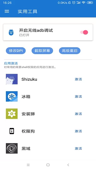 甲壳虫adb助手app v1.2.4 安卓版 2