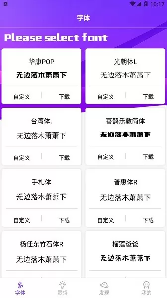 字体转换器软件 v1.2 安卓版 0