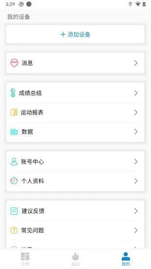 汽车智能手表app v1.2.11 安卓版 1
