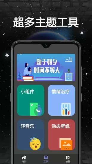 桌面时钟小组件 桌面时钟小组件app下载