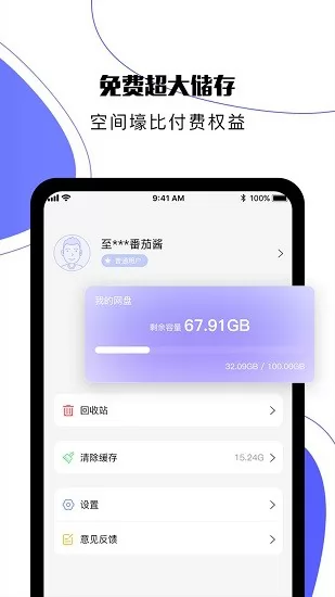 123云盘官方手机版 v1.3.6 安卓版 2