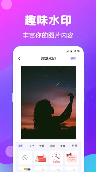水印拼图手机版 v3.1.5 安卓版 1