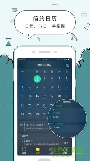 手机时钟闹钟软件 v5.2.39 安卓版 3