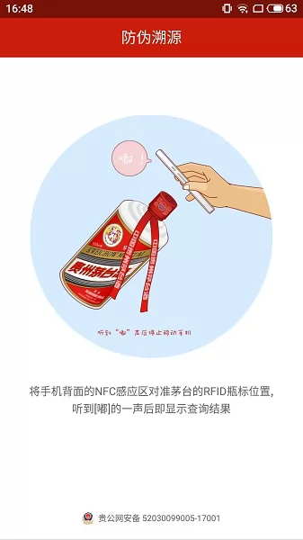 image030.jpg 茅台酒防伪溯源软件2.8版本