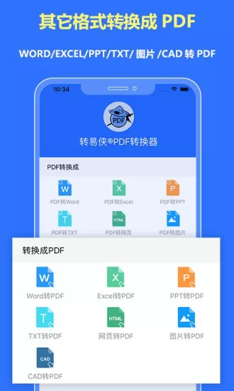 转易侠pdf转换器 转易侠pdf转换器最新版