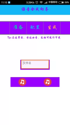 hcl语音合成助手 v1.4.1120 安卓版 2