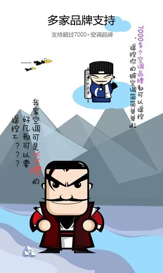 智道空调遥控器 v9.3.0 安卓版 0
