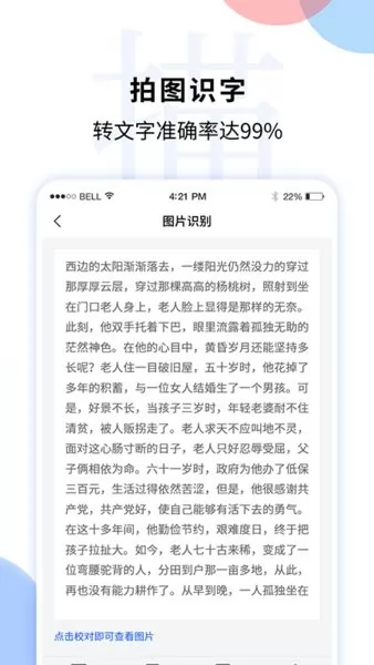 文字识别图片转文字OCR软件(文字图片扫描识别) v1.0.9 安卓版 2