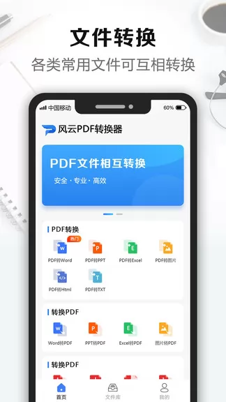 风云pdf转换器免费版 v2.4.0425 安卓版 1