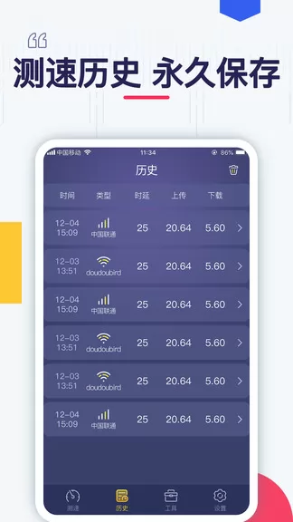 测测网速 测测网速app