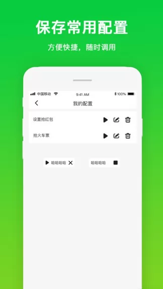 自动点击工具app v1.0.9 安卓版 1