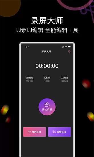 即录剪录屏大师 即录剪录屏大师软件
