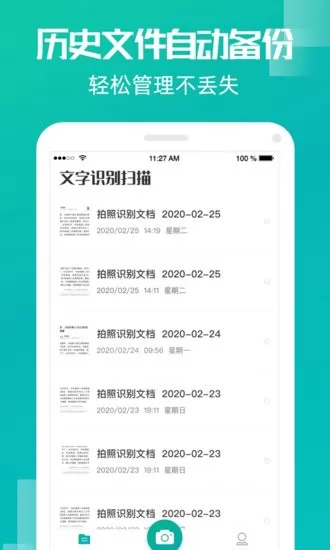 创酷文字识别扫描软件 v1.9.2 安卓版 1