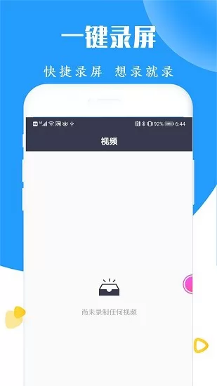 录屏截图王 v20211228 安卓版 2