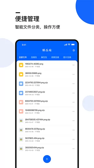 手机文件解压大师 手机文件解压大师软件