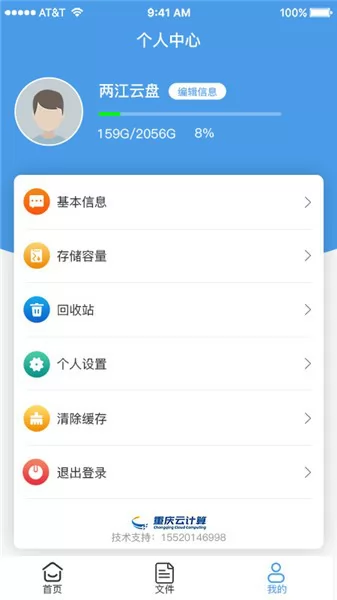 两江云盘软件 v1.29 安卓版 1