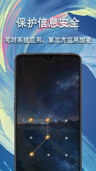 应用私密锁 v1.1.2 官方安卓版 3