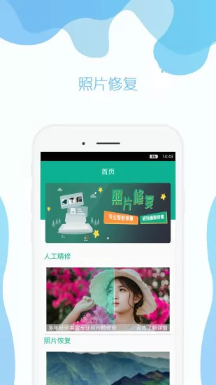 手机照片修复免费软件 v2.0 安卓版 0