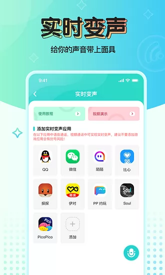魔音变声器青春版 v2.1.5 安卓版 0