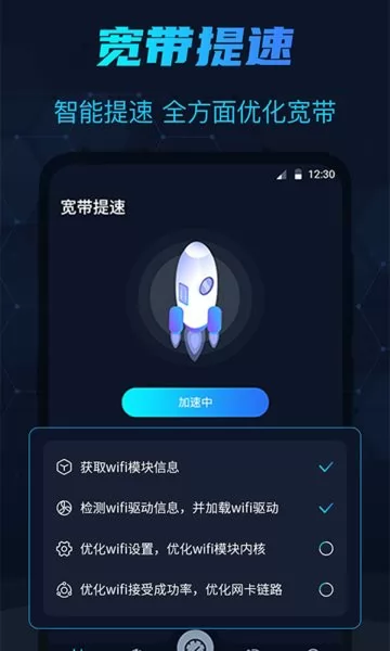手机WIFI测网速 v4.6.0119 安卓版 3
