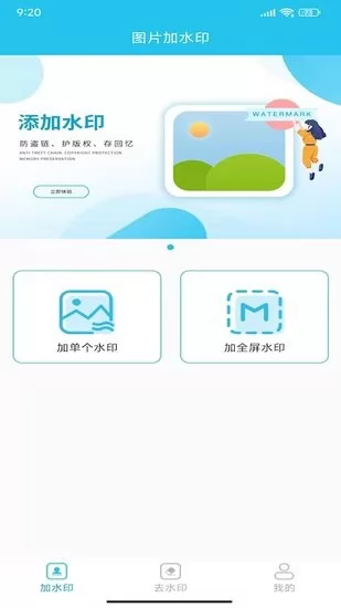 照片全屏加水印大师app v1.3 安卓版 1