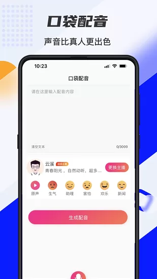 口袋文字转语音最新版 v1.0.2 安卓版 1