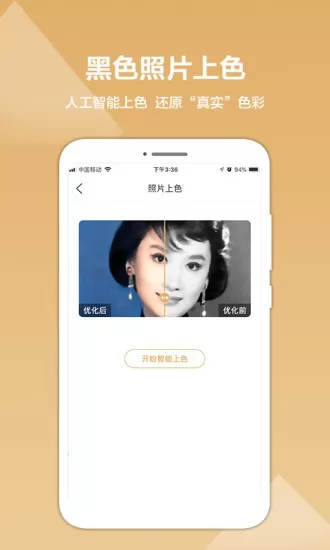 照片修复精灵软件 v2.0.6 安卓免费版 0