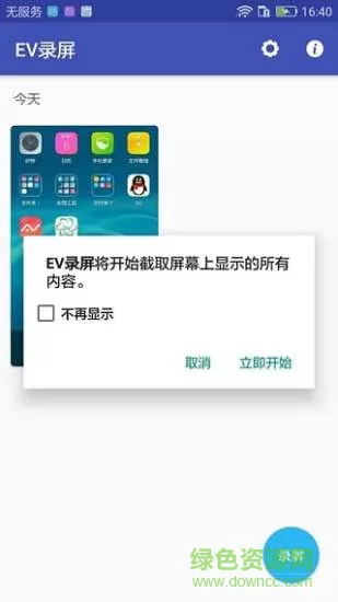 ev录屏app v1.5.0 安卓版 1