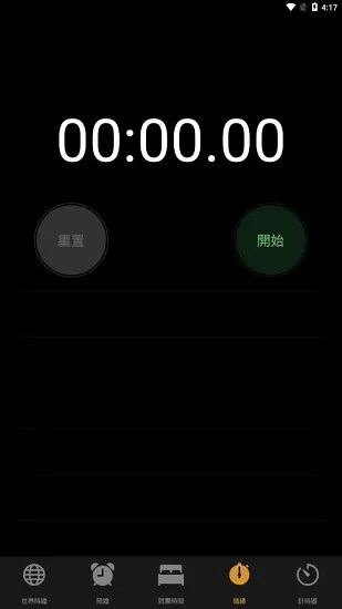 仿苹果闹钟app(clock) v3.3.9 安卓版 0