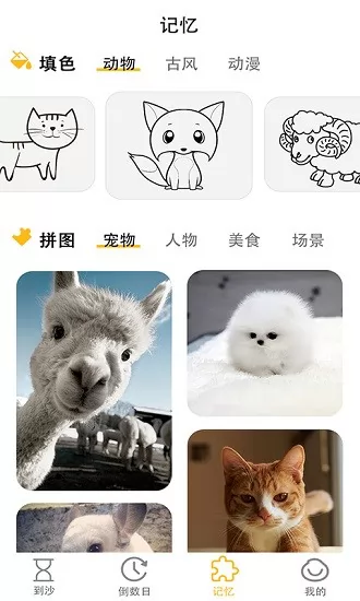 专注沙漏app v1.2 安卓版 2