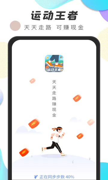 运动王者软件 v1.0.5 安卓版 1