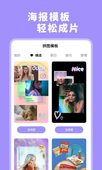 拼图大师app下载