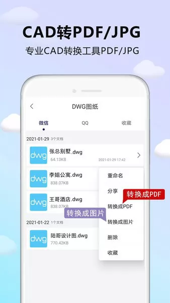 CAD DWG看图器软件 v1.0.6 安卓最新版 3