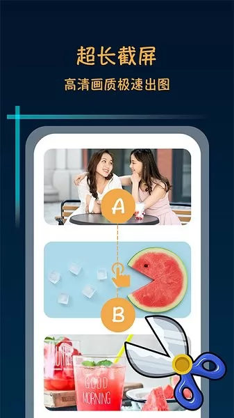 滚动截屏长截图软件 v1.0.6 安卓版 1
