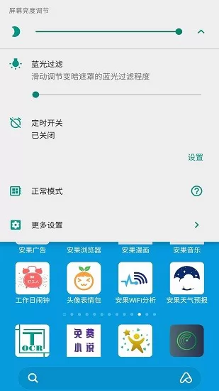 安果屏幕亮度调节 v1.0.3 安卓版 2