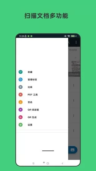 青木扫描全能文档软件 v1.2 安卓版 1