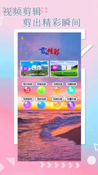 知欣万能视频编辑app v5.3 安卓版 0