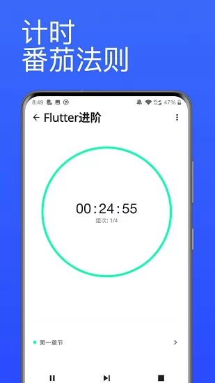 番茄计时器官方版 v1.5.0 安卓版 3