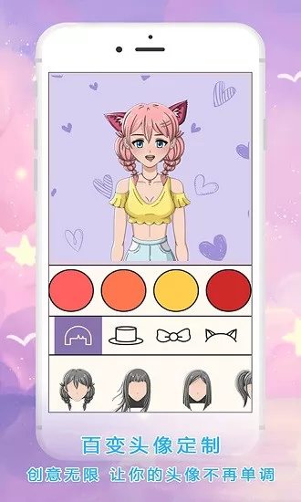 公主动漫头像制作 v1.3 安卓版 1