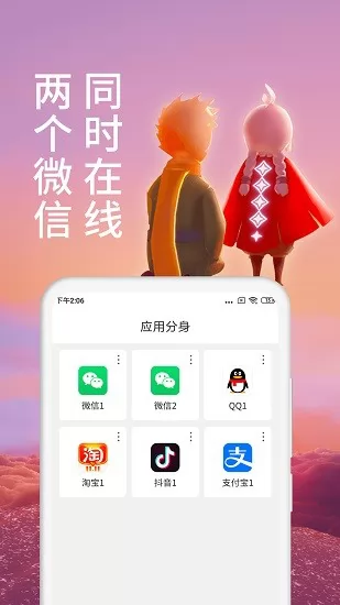 微信分身器安卓免费 v12.1.4 最新版 1