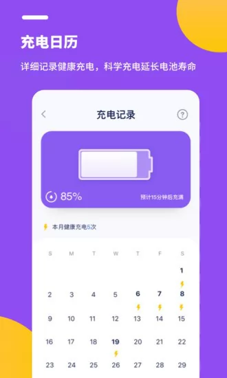 电池保养专家 v1.10201.3 安卓版 2