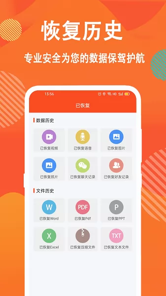 信息数据恢复大师 v1.0.0 安卓版 0