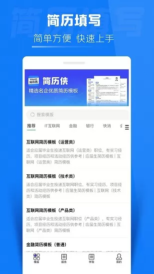 简历侠 v1.0.2 安卓版 1