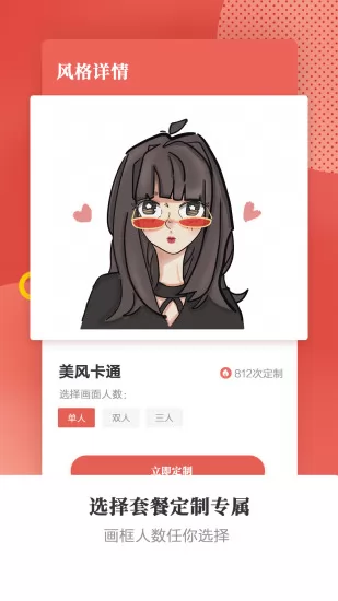 头像手绘有画 v2.0.2 安卓版 1