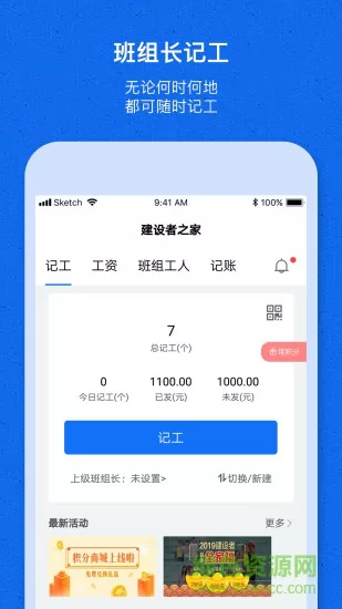 工地记工宝 v1.3.6 安卓版 3